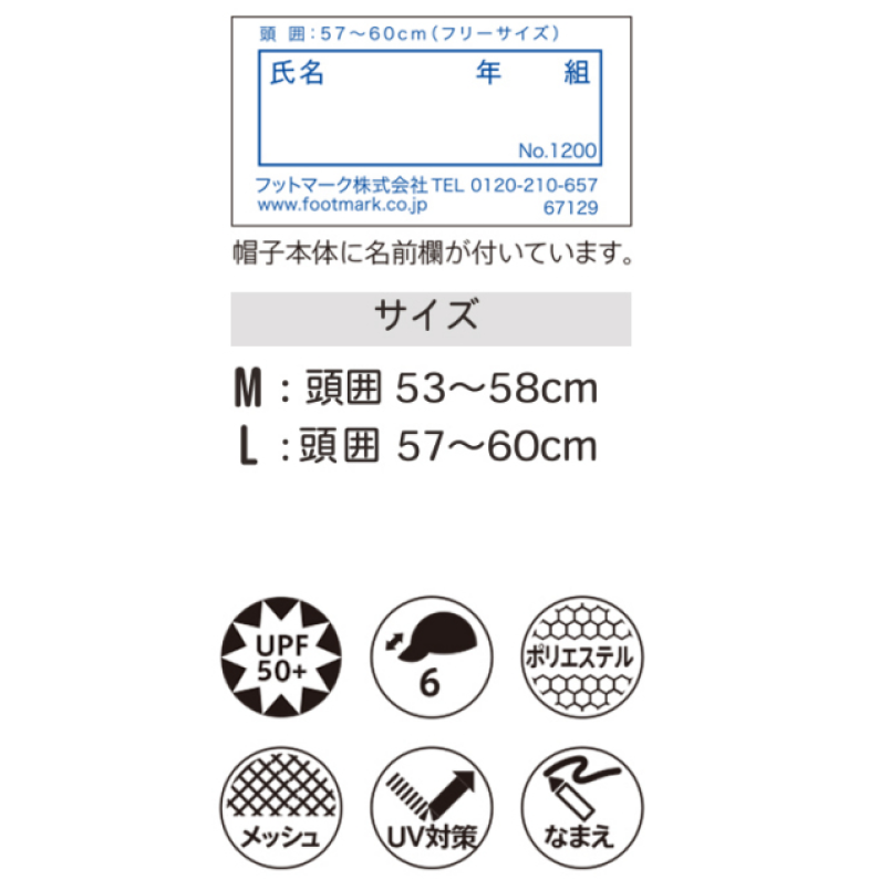 多摩市立西落合小学校 遮熱体操帽子(つば付)