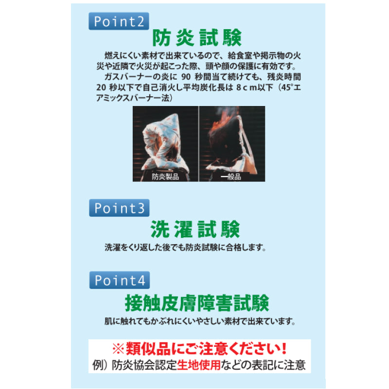 多摩市立西落合小学校 防災頭巾