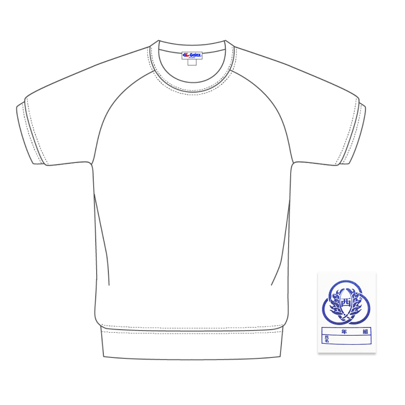 多摩市立西落合小学校 半袖丸首シャツ