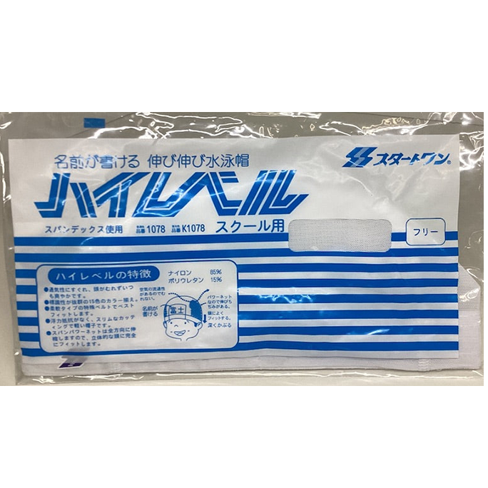 桐朋学園小学校 水泳帽子 白