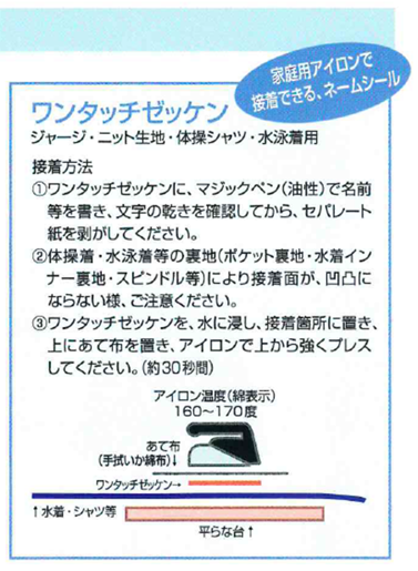多摩市立西落合小学校 名札(水着用)