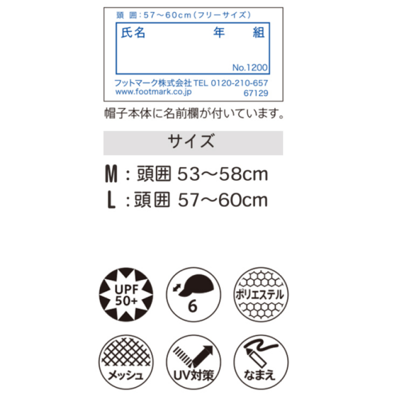 多摩市立西落合小学校　遮熱体操帽子（つば付）