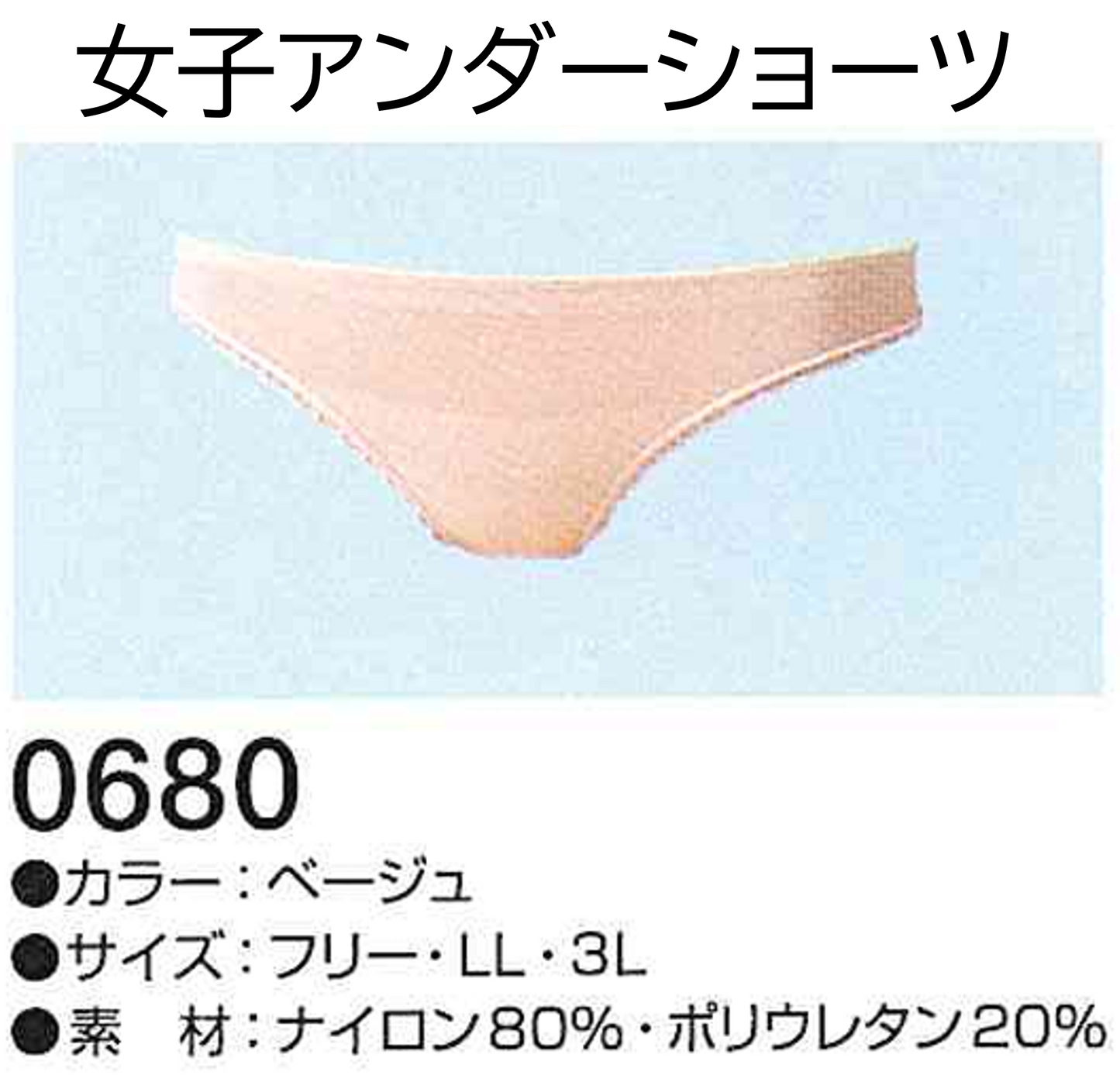 稲城第一中学校　女子アンダーショーツ