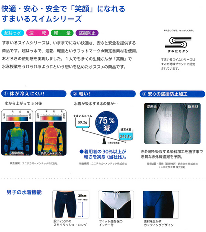 稲城第一中学校　男子水着トランクス