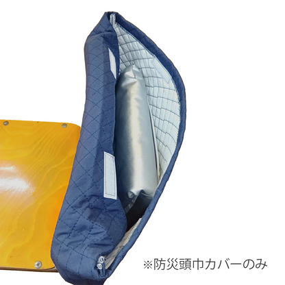 多摩市立西落合小学校　防災頭巾カバー  キルティング生地