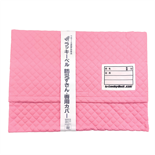 多摩市立西落合小学校　防災頭巾カバー  キルティング生地