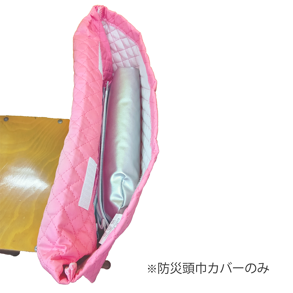 多摩市立西落合小学校　防災頭巾カバー  キルティング生地